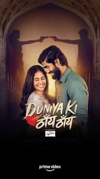 Download Duniya Ki Thain Thain (Hindi) β Season 1 | Amazon : 480P Hd 720P & 1080P Web-Dl 3 duniya ki thain thain hindi season 1