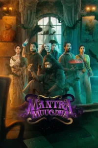 mantra muugdha 2026